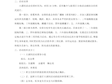 2020年春季碧波实验小学大课间活动方案（试行）