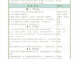 碧波实验小学一校两区2020～2021学年度第一学期 第19周 工作安排（1月4日—1月8日）