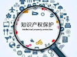 专利保护以及我国专利保护现状