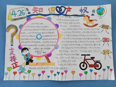 学生知识产权手抄报展示（五年级）