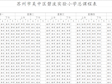 吴中区碧波实验小学2023-2024学年总课程表