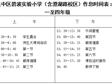 吴中区碧波实验小学（含澄湖路校区）作息时间表24.09